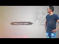حالات واتس اب حزينه محمد سلطان عايش وراضى  mp3