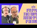 פרק 72 ישראל נכנסת למהפכת הטילים הזולים, המלחמה במיאנמר, נייק מתרסקת, מחקר שמראה למה קשה לעשות חברים