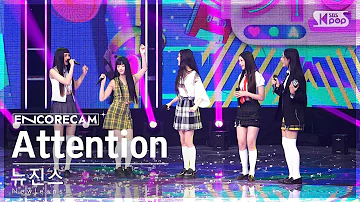 [앵콜캠4K] 뉴진스 'Attention' 인기가요 1위 앵콜 직캠 (NewJeans Encore Fancam)│@SBS Inkigayo 220828