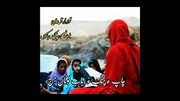 گ ل بہ بیت یا گلاب لوٹاں من جی آر ملا توار ارجل بلوچ 