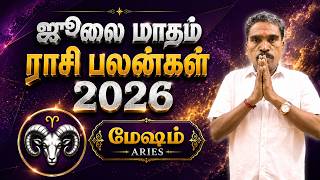 மேஷம் | ஜூலை மாத ராசி பலன்கள் 2026 | Aries | July Month Rasi Palan | @RKAstrologer
