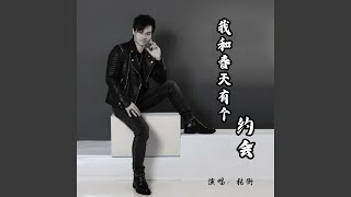 我和春天有个约会