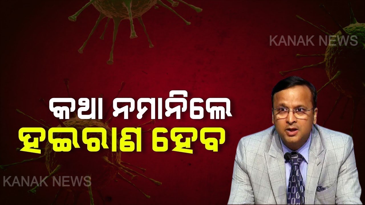 Health Ministry, Joint Secretary Lav Agarwal Addresses Media On Current Updates Of COVID - 19