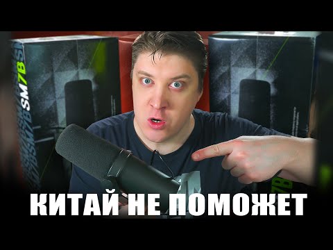 ОСТОРОЖНО ПОДДЕЛКИ! Сравнение микрофонов Shure sm7b! ПОЛНЫЙ КИТАЙ!