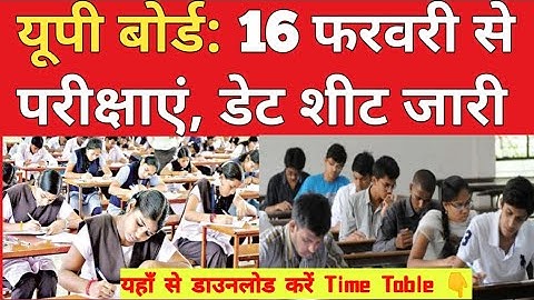 UP Board Time Table 2023 Released by UPMSP, यूपी बोर्ड परीक्षा टाइम टेबल 2023 घोषित 100% Real Scheme