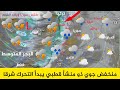 طقس سوريا منخفض جوي ذو منشأ قطبي يبدأ التحرك شرقا مع عاصفة مطر في سوريا النشرة الجوية أحول طقس العرب 