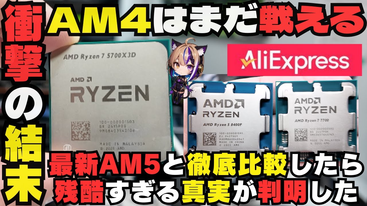 Shocking conclusion] AM4 can still compete is that an illusion