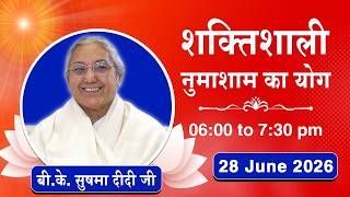Live : नुमाशाम योग - कमेंट्री के साथ | Numasham Yoga | BK Sushma Didi Ji | 28 June 2026 | 06:00 PM
