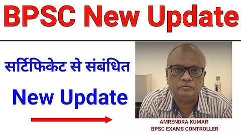 BPSC Eligibility Notice । परीक्षा नियंत्रक अमरेन्द्र कुमार । BPSC सर्टिफिकेट योग्यता । bpsc update