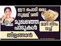 Herbal Face Pack for Glowing Skin |SimpleTips Malayalam