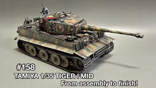 #158 [戦車 プラモデル] TAMIYA 1/35 TIGERⅠ MID PRODUCTION assembly to finish! タミヤ タイガー中期生産型 組み立てから仕上げまで！