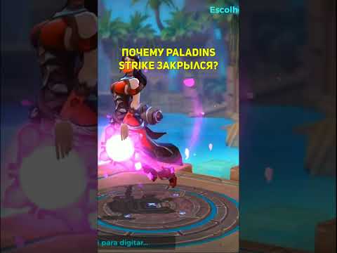PALADINS STRIKE - ЧТО СТАЛО С ИГРОЙ?