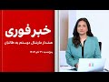 خبر فوری هشدار مارشال دوستم به طالبان