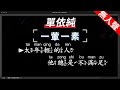 單依純 一葷一素 無人聲伴奏KTV字幕 繁體Mandarin 拼音Pinyin 單依純 一葷一素 無人聲伴奏KTV字幕 繁體Mandarin 拼音Pinyin