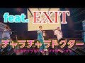 【EXITコラボ】チャラチャラドクター Live ver.