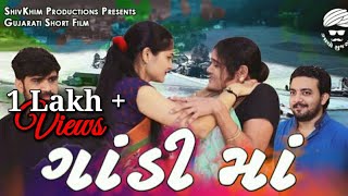 ગાંડી માં તને તો હું મારી નાખીશ | Gaandi Maa | Gujarati Short Film | Natak | Sacho Gujarati | 4K