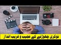 Weird ways to quit job mohsan tv       