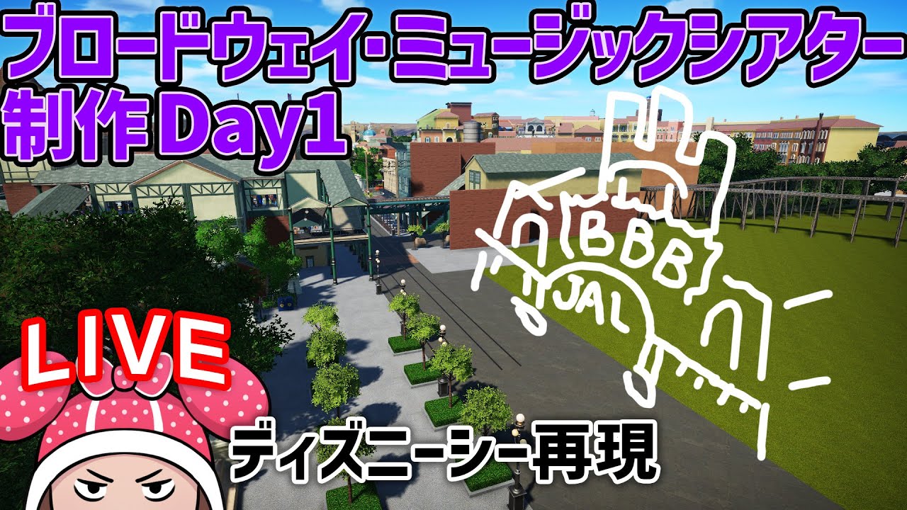 ディズニーシー再現 ブロードウェイ ミュージックシアター制作day1 Tds 34 01 Youtube ディズニーシー再現 ブロードウェイ ミュージックシアター制作day1 Tds 34 01 Youtube