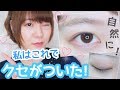 本気で二重に♡私がクセ付けできた方法まとめ！【2018】