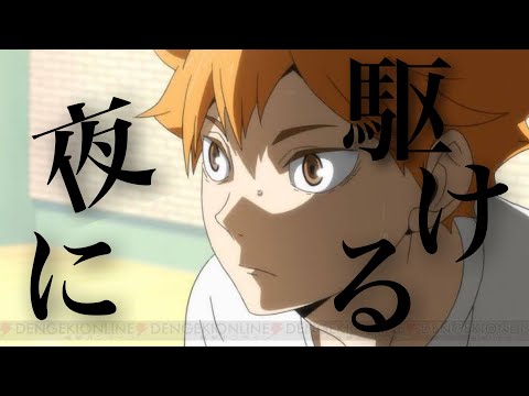 【MAD】ハイキュー!!×「夜に駆ける｣-烏野高校vs白鳥沢学園高校-(歌詞入り)/Haikyuu mad-Karasuno vs Siratorizawa