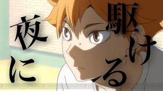 【MAD】ハイキュー!!×「夜に駆ける｣-烏野高校vs白鳥沢学園高校-(歌詞入り)/Haikyuu mad-Karasuno vs Siratorizawa