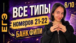 Номера 21-22 ЕГЭ | Финальный Курс ЕГЭ 2026 | Сэвиндж Исмаилова - Global_EE