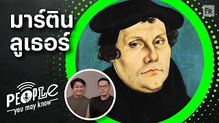 Download Lagu PYMK EP120 มาร์ติน ลูเธอร์ นักปฏิรูปศาสนา จุดเริ่มต้นนิกายโปรเตสแตนต์ MP3 Download Lagu PYMK EP120 มาร์ติน ลูเธอร์ นักปฏิรูปศาสนา จุดเริ่มต้นนิกายโปรเตสแตนต์ MP3