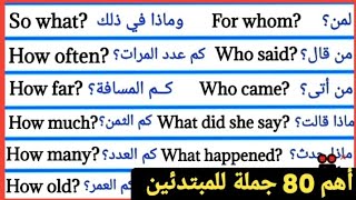 تعلم اللغة الانجليزية | جمل و عبارات انجليزية قصيرة سهلة الحفظ