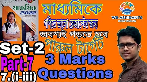 Madhyamik 2022#Parul target math model question Set_2#Part-7#3 Marks Questions#Page C-7#Wb Aspirants