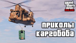 Что скрывает Cargobob?