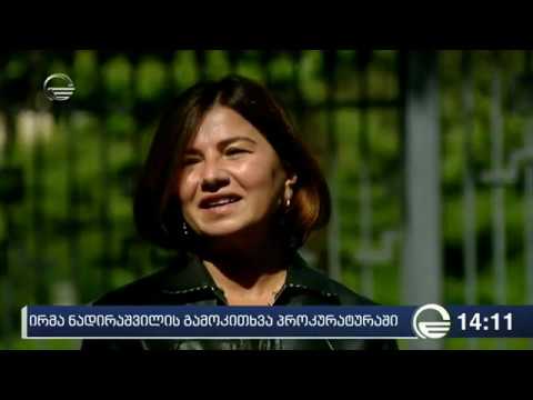 ნადირაშვილი: ჩემი წყარო ახლობლის შეწყალებით თავადაც იყო დაინტერესებული