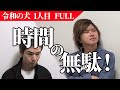 【令和の犬🐶？！＼(^o^)／笑】本田裕典🇯🇵(キング👑)が、またまたまたまたブチギレ・ガチギレ！？😊笑