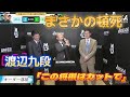 【詰まないの！！？？？】ABEMAトーナメント2024#7 予選Aリーグ 第二試合 チーム渡辺 vs チーム中村