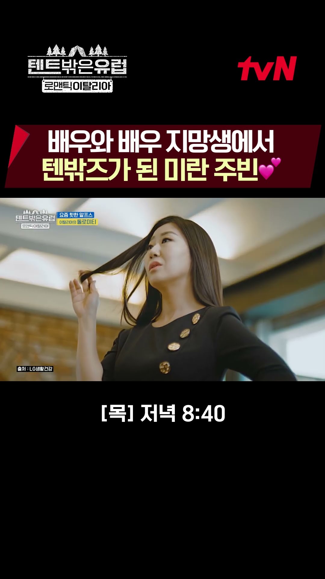 세상 너무나도 신기한 인연? 둘은 둘도 없는 텐밖즈가 되었답니다? #텐트밖은유럽로맨틱이탈리아 EP.7