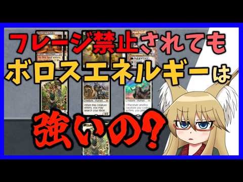 【#モダン】フレージが禁止になってもボロスエネルギーはまだ強いの？？？【#MTG】