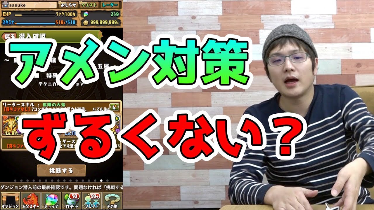 【パズドラ】せっかくアメン使ったのに露骨に対策されたわ。魔神王の無間獄4〜6層