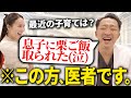 【医者の素顔】先生にくだらない質問攻めしたら意外なエピソードが…