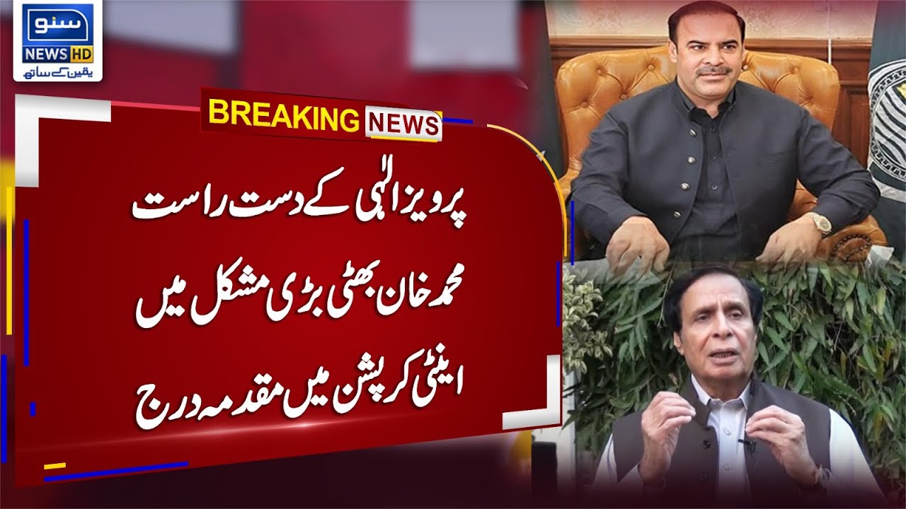 Case Filed Against Muhammad Khan Bhatti in Anticorruption | Breaking News | Suno News