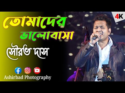 Tomader Bhalobasha Moroner Paar Theke  Live Singing By   Sourav Das