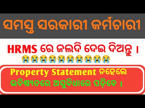 Hrms Odisha Property Statements Filling Online Odia !