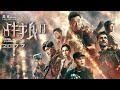 【锵锵三人行】潘采夫、李菁：战狼2的票房奇迹 2017