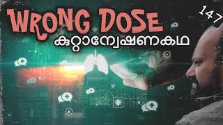 Wrong Dose | Scientific Investigation Thriller | Julius Manuel | HisStories