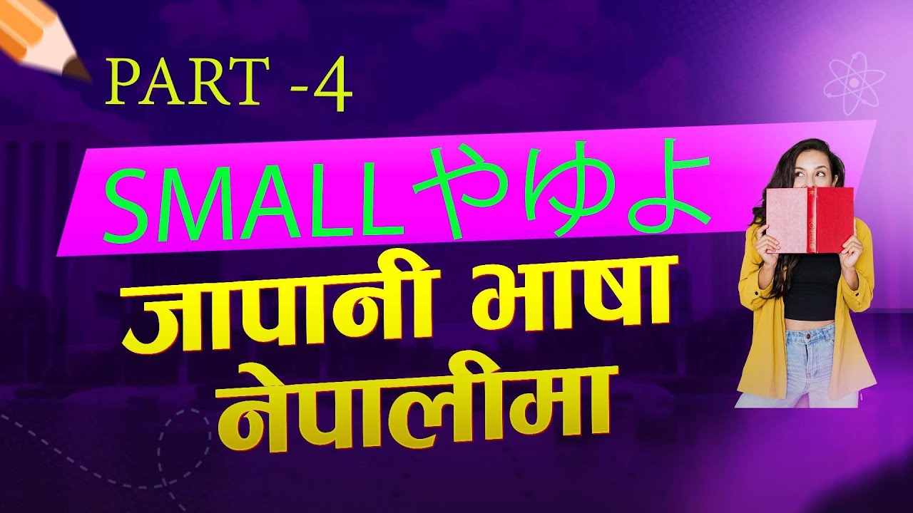 Small やゆよ Ya Yu Yo|| hiragana small letter in nepali |जापानिज भाषा part 4 आधा अक्षर लेक्ने तरिका