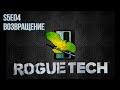 Roguetech: Heavy Metal. S5Е04. Возвращение в кланспейс