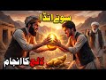 Greedy man story | Pashto | لالچ انجام | Cartoon story