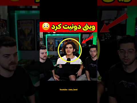 وینی دونیت کرد بنیامین و
