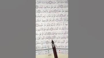 سورة المعارج من 31الى40