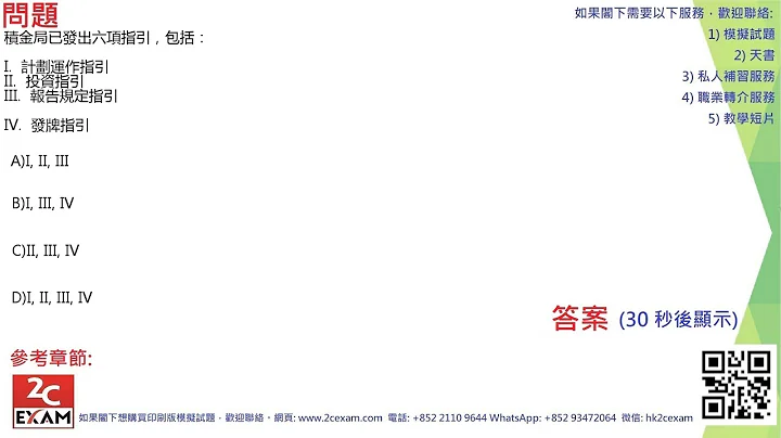 QID98 強制性公積金計劃考試模擬試題 MPFE Past Paper - 天天要聞