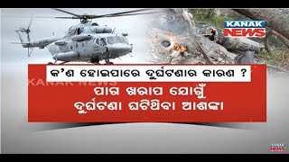 What's The Reason Behind Helicopter Crash In Tamil Nadu?