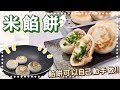 20230528Live-用米做的#蛋餅#饀餅